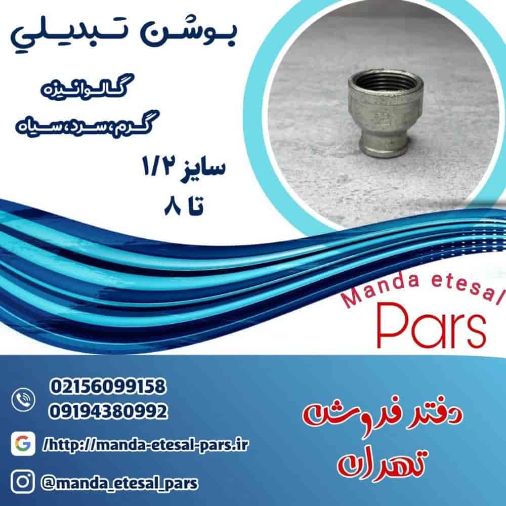 Pars Connection Manda Conversion Bushen