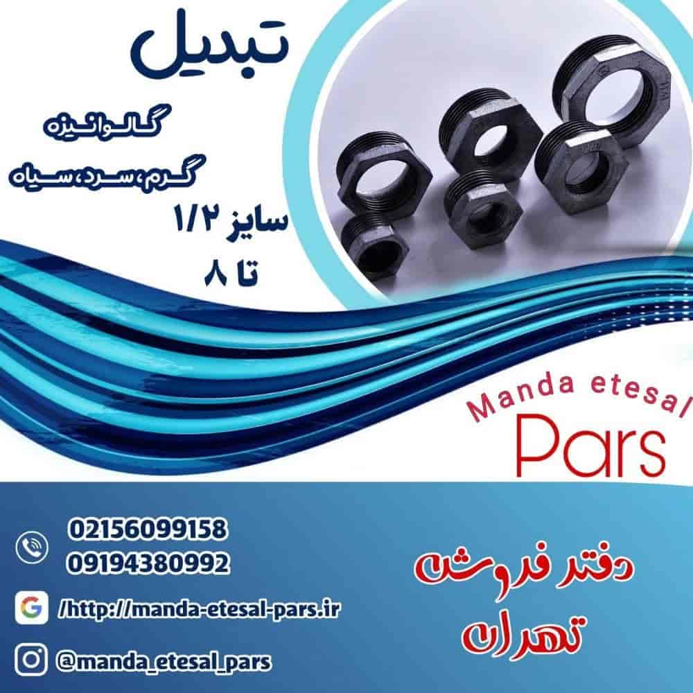 Manda conversion Pars connection