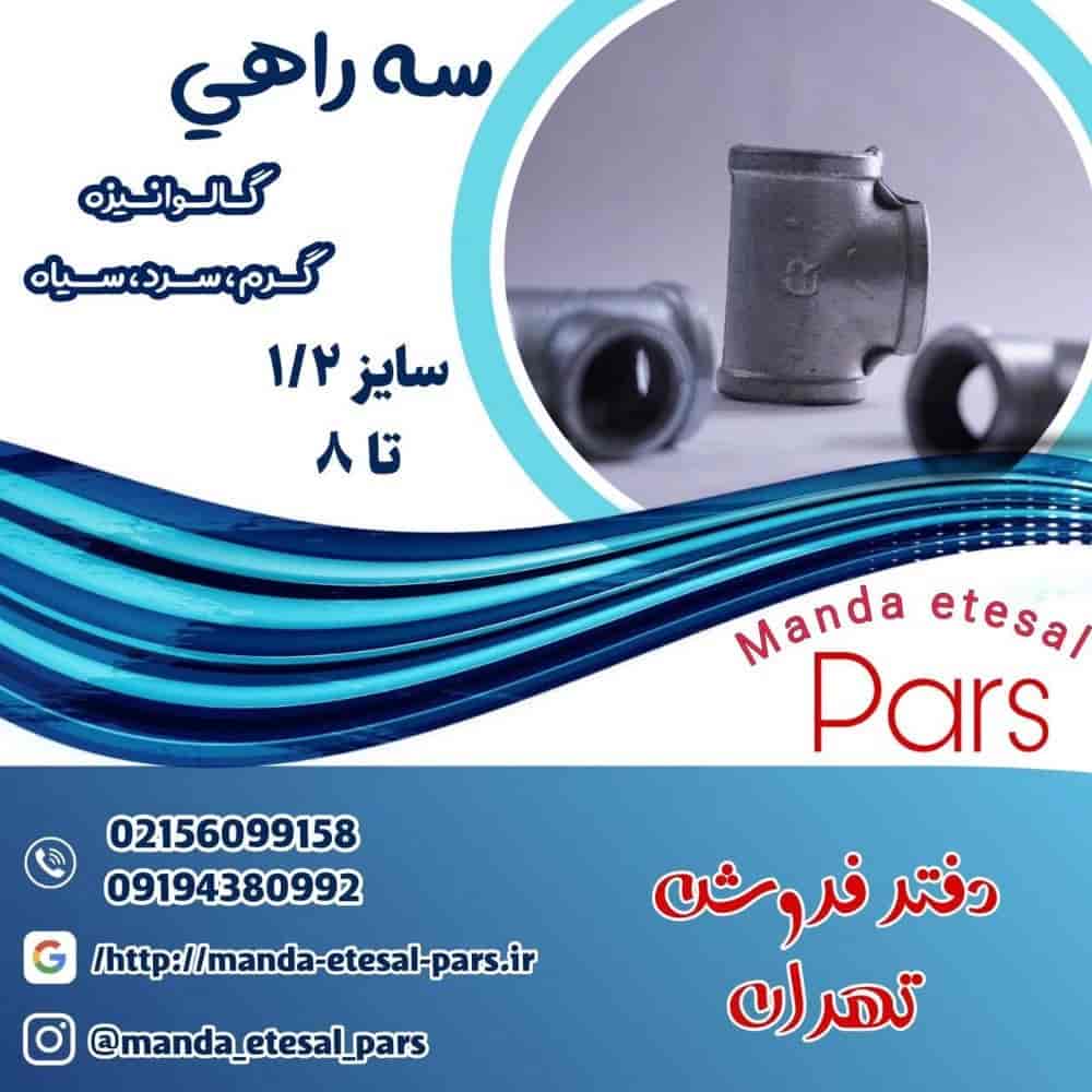 Pars connection manda tee