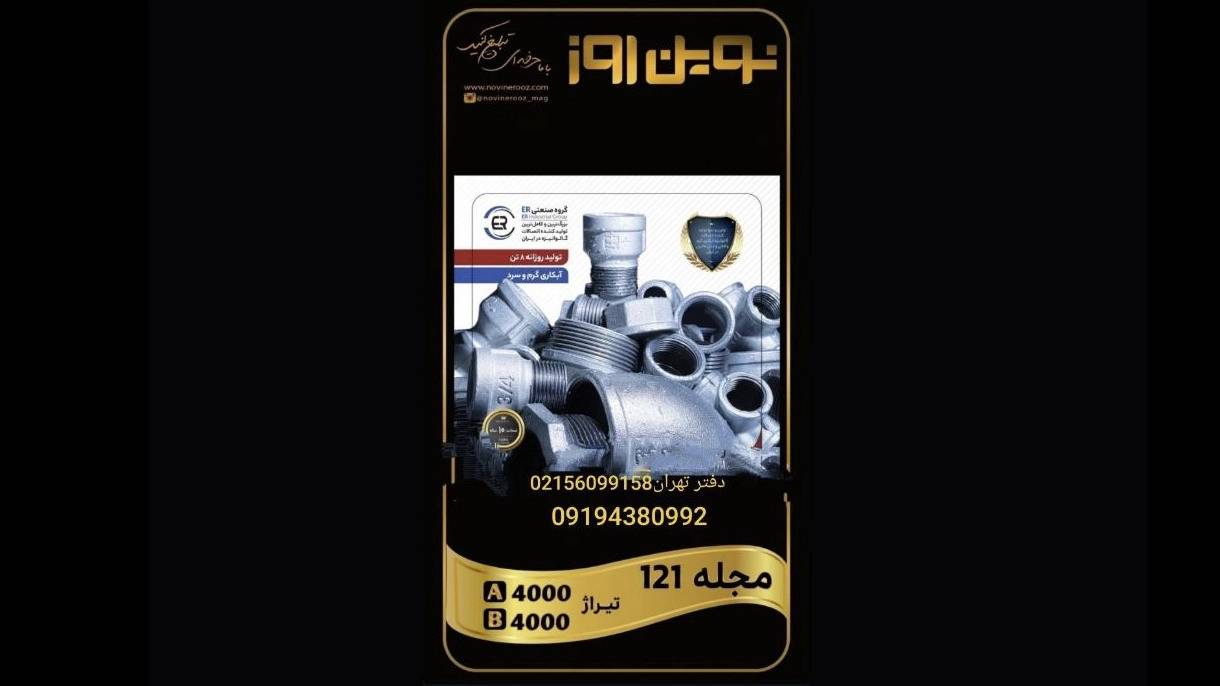 تولید شیرآلات در گروه صنعتی ماندا اتصال پارس