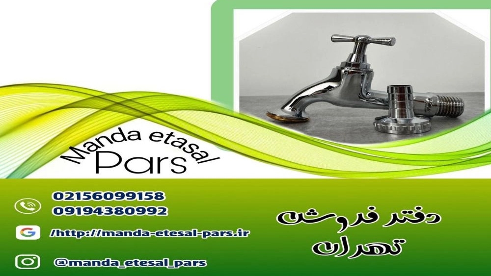 کاربرد شیرآلات برنجی کاربرد شیرآلات برنجی